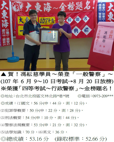 04_107年一般警察-馮紜慈